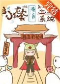 当小龙套拥有横店签到系统作者兔耳齐