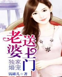 老婆送上门