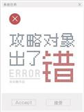 攻略对象出了错沈寂