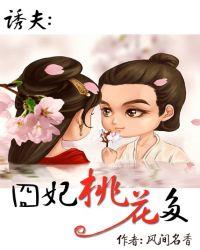 诱夫囧妃桃花多np文