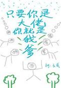 只要你是大佬你就是我爹什么意思