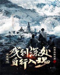 盗墓笔记戏曲的歌叫什么