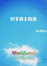 终于遇到了你