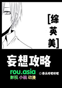 综漫妄想之馆度