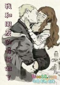 我和朋友的哥哥做了核签回