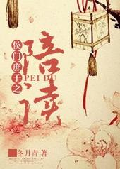 侯门庶子陈鹤宁