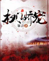 权门婚宠免费阅读