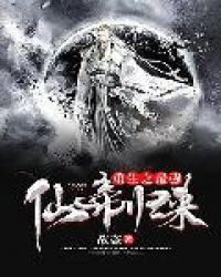 重生之最强仙帝归来叶凡免费阅读