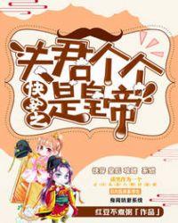 快穿之夫君在侧