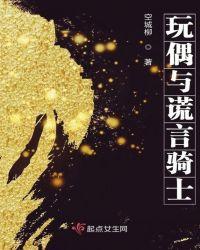 玩偶的骑士