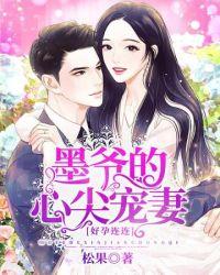 墨爷的重生甜妻
