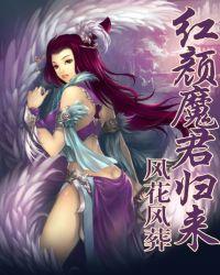 红颜思君回免费全线阅读