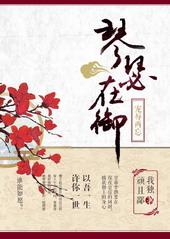 琴瑟在御怎么解释