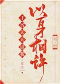 王爷每天都想要我命百度贴吧