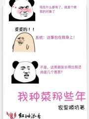 我种菜的那些年