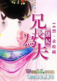 兄长为夫r