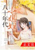 八十年代小媳妇照片大全