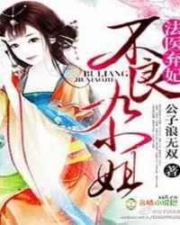 弃妃女法医