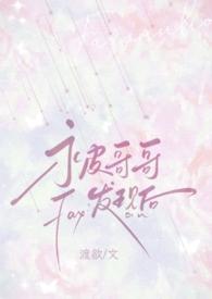 被哥哥发现自慰后(骨科 1v1 h)无弹窗吧小渡欲_
