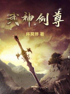 武神剑尊叶风免费阅读无弹窗