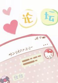 校园论坛作文