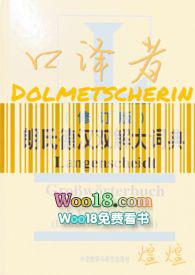 口译者秦青余