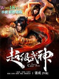 林牧超级武神