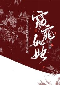 窈窕如她是什么意思