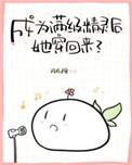 成为满级精灵后我穿回来