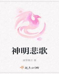 神明的神明歌词