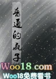 公认的疯子