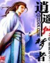 逍遥梦路吧