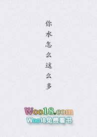 你水怎么这么多萧云生