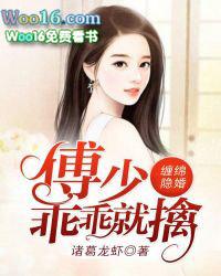 傅少的隐婚甜