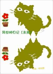 异世种田文推荐2020