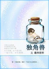 独角兽的寓意