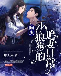甜宠我的粘人小狼狗全文免费阅读