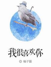 我很喜欢你陆行北颜朵