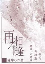 再相逢免费阅读