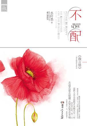 不配1水墨阡全文阅读