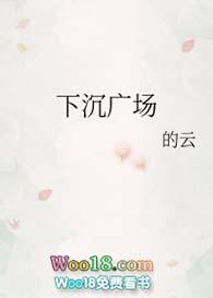 成都下沉广场