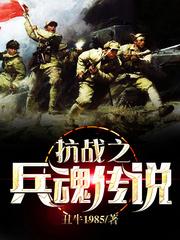 特种兵重生当红军长征