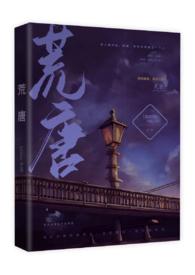 荒唐无重复