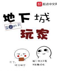 地下城玩家女主是谁