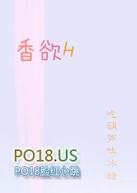香欲H(短篇肉合集)动漫