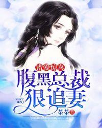 错爱总裁免费阅读