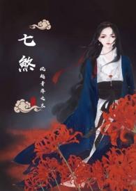 七煞锁魂阵
