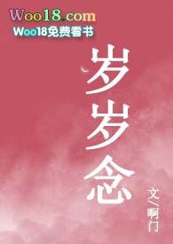岁岁念长