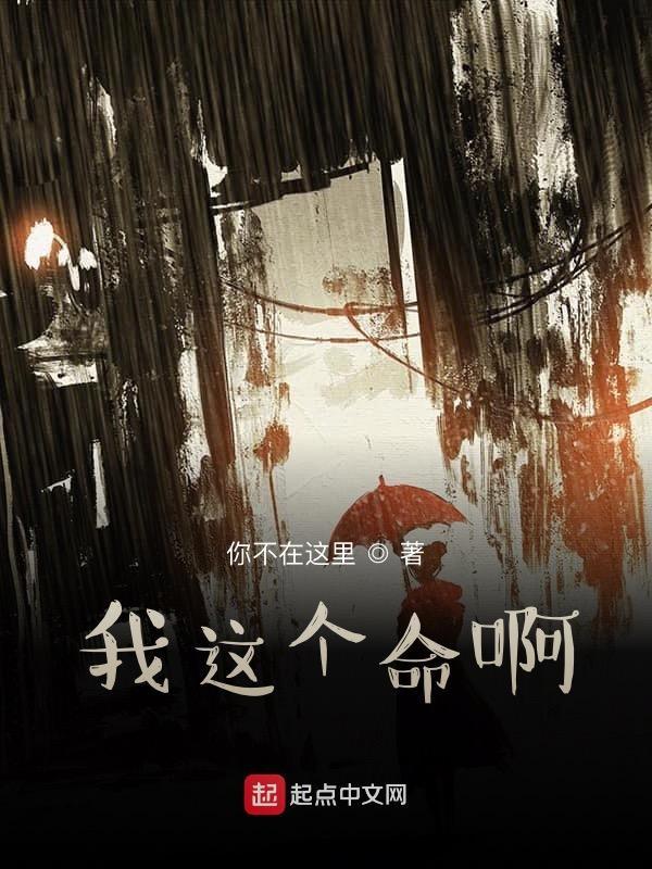 我这是什么命