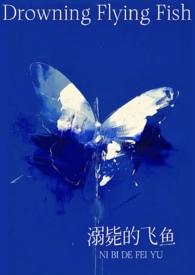 溺水的鱼hp